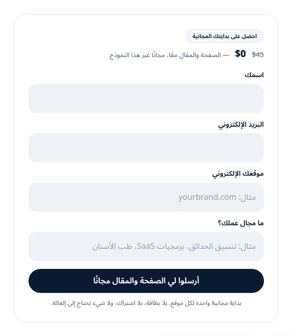 نموذج البداية المجانية في GrowthPages.ae