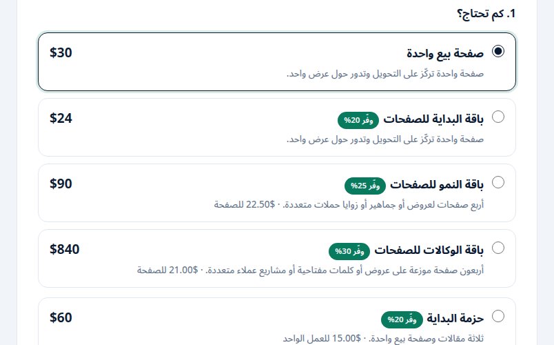 نموذج طلب صفحة البيع مع الأسعار والباقات