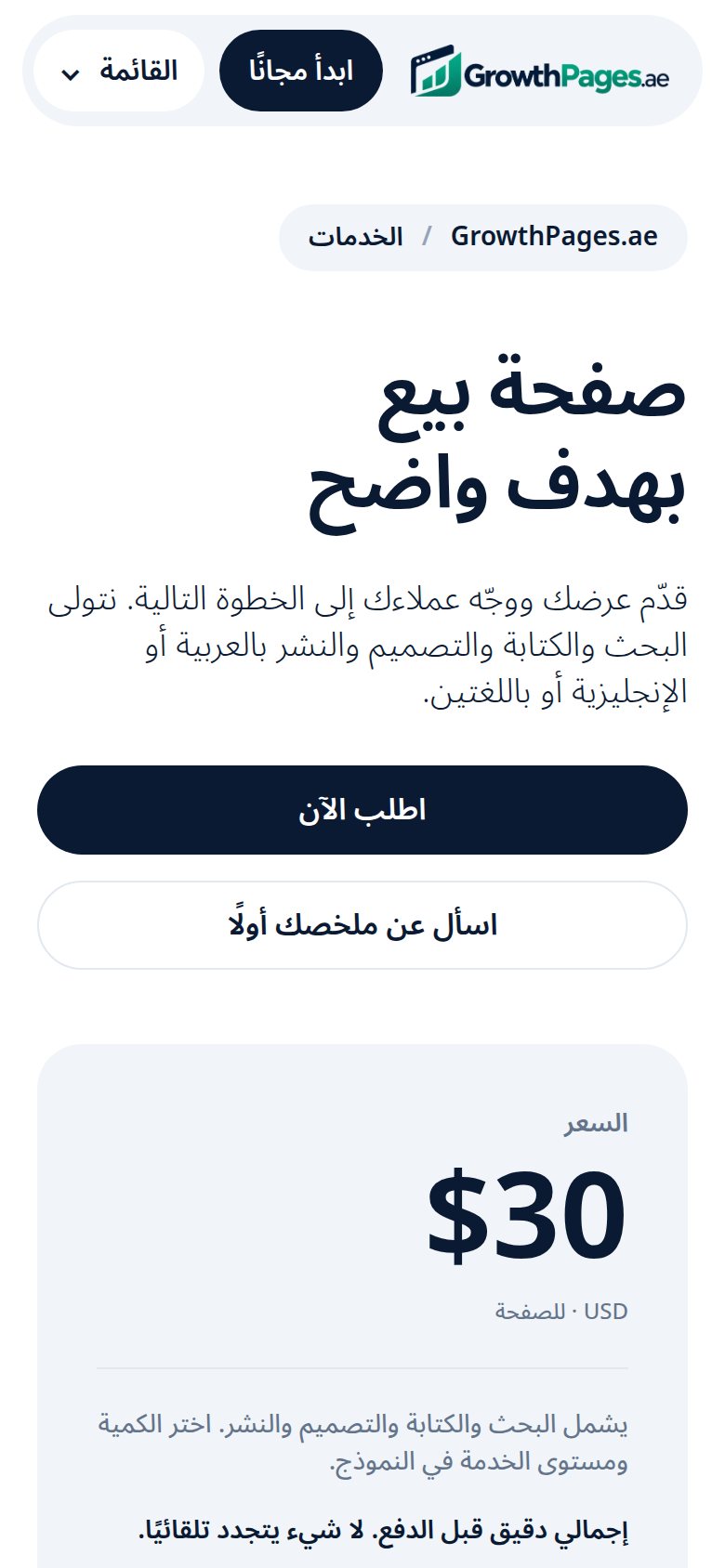 Our sales page service page, in Arabic